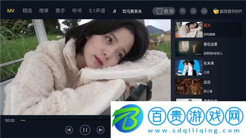 酷我音樂TV解鎖SVIP電視會員版