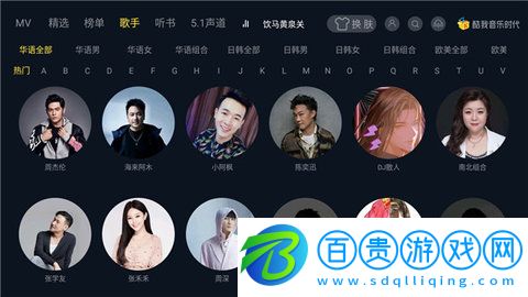酷我音樂TV解鎖SVIP電視會員版