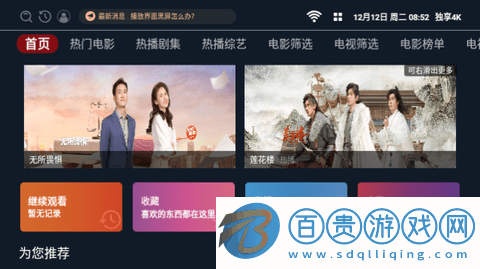 獨享4K免授權版v1.0.0