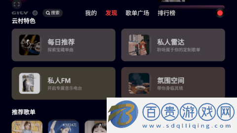 網(wǎng)易云音樂TV2024最新版