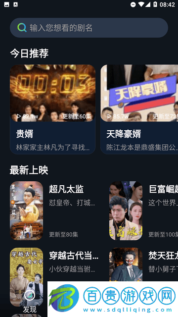 愛奇短劇免費版