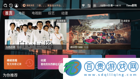 Timo影院官方版