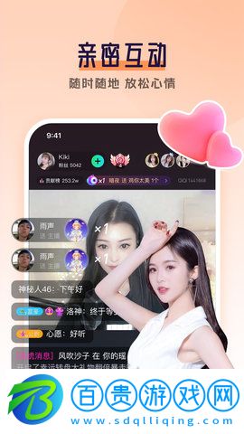齊齊直播APP純凈版