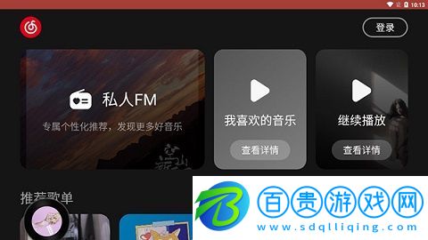 網易云音樂車機版2024v3.5.00 高級版