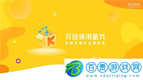 酷我音樂時(shí)代tv版v1.9.33 免登錄版