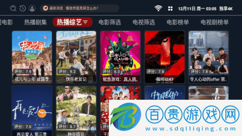 獨享4K電視盒子版