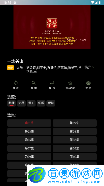 Gailun影視內置源版