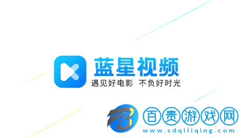 藍星影視官方版-藍星影視2023最新版下載v1.1