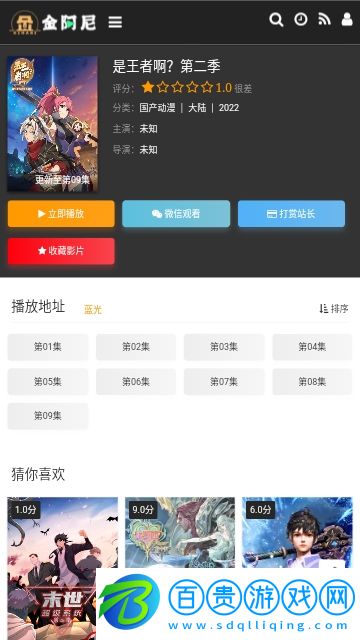 金阿尼動畫免費版