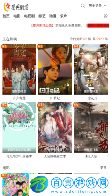 星光劇場無廣告版