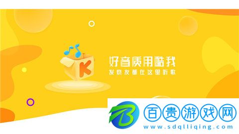 酷我音樂TV解鎖SVIP電視會員版