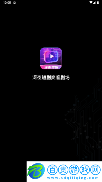 深夜短劇純凈版