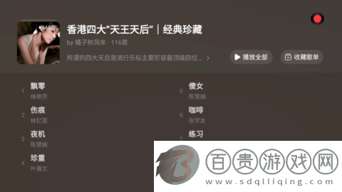 網(wǎng)易云音樂TV2024最新版