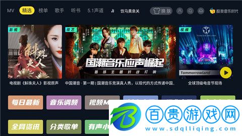 酷我音樂TV解鎖SVIP電視會員版