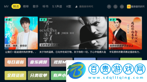 酷我音樂TV解鎖SVIP電視會員版