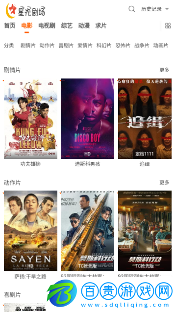星光劇場無廣告版