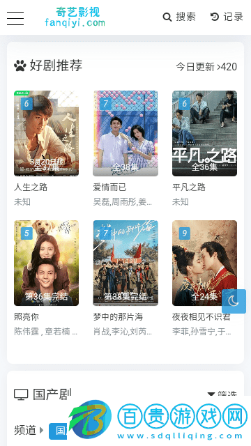 奇藝影視免費版