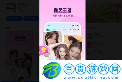 齊齊直播App2023最新版下載-齊齊直播app安卓版下載v4.1.8.0