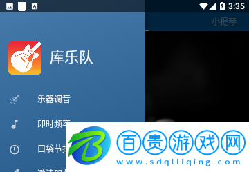 庫樂隊舊版本v8.1