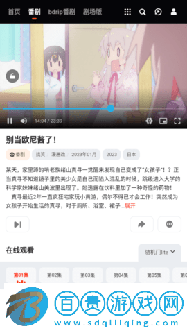 出差屋動漫2023最新版