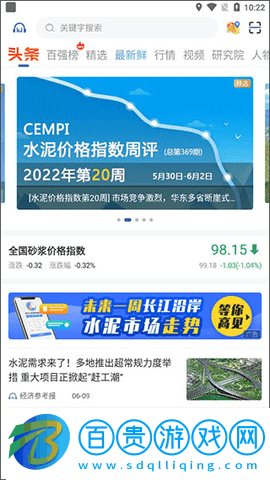 中國水泥網(wǎng)手機(jī)版