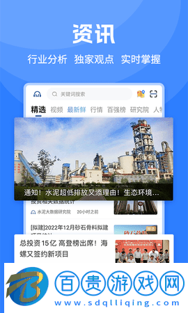 中國水泥網(wǎng)手機(jī)版