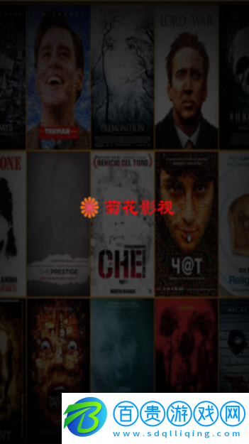菊花影視2023最新版