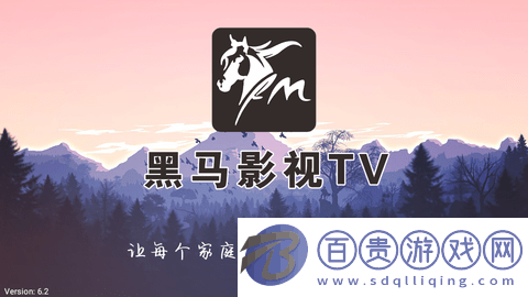 黑馬影視TV官方版-黑馬影視TV電視盒子版下載v6.2