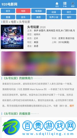 920電影高清免費版