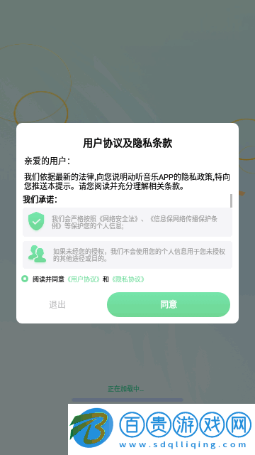 動(dòng)聽音樂App手機(jī)版