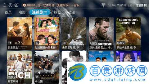 悟空影視TV版