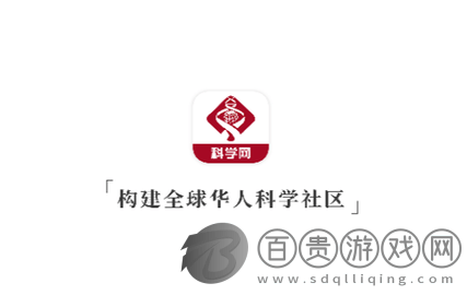 科學網手機版v1.4.9