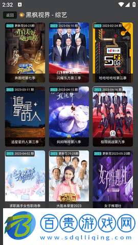 口袋黑楓視界2023最新版