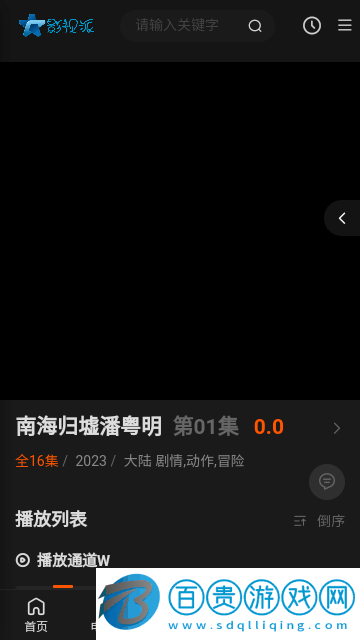 影視眼官方版