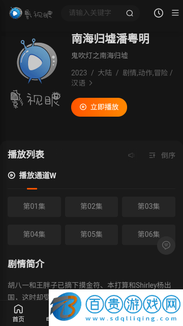 影視眼官方版