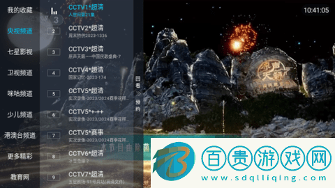 七星IPTV電視盒子版v1.2.0