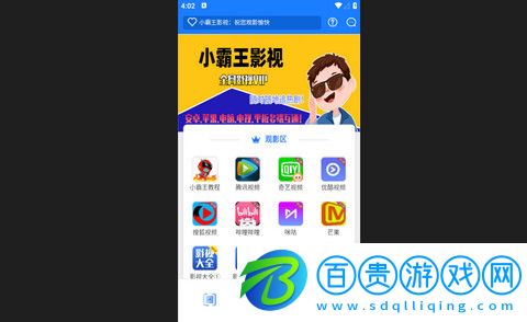 小霸王影視官方版下載-小霸王影視純凈版下載v1.1.9
