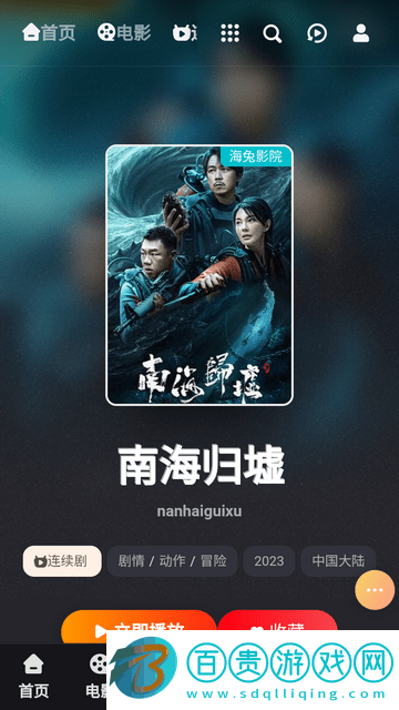 海免影院免費版