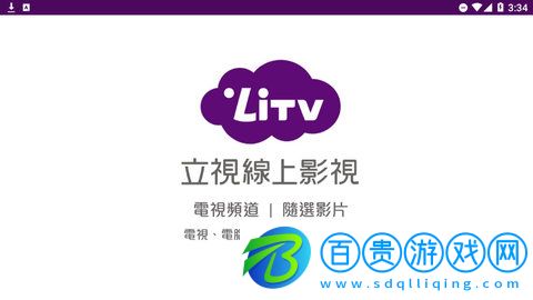 LiTV線上影視純凈版下載-LiTV線上影視免費版下載v3.7.11