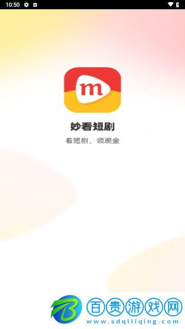 妙看劇紅包版