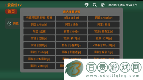 愛奇優(yōu)影視TV電視盒子版