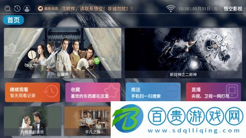 悟空影視正版下載-悟空影視TV版下載v3.0.6