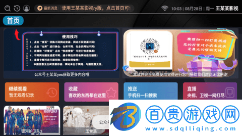 王某某影視電視版-王某某影視高清免費(fèi)版下載v3.0.0