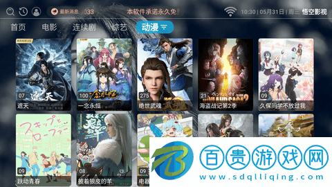 悟空影視TV版