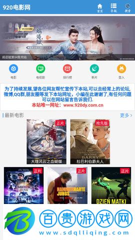 920電影高清免費版