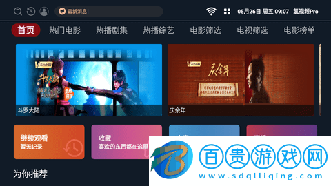 氫視頻Pro免激活碼版-氫視頻Pro內置源版下載v2.1.4