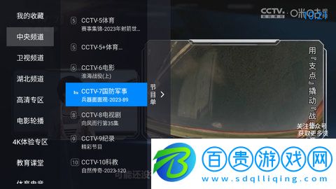 天天電視TV高清免費版