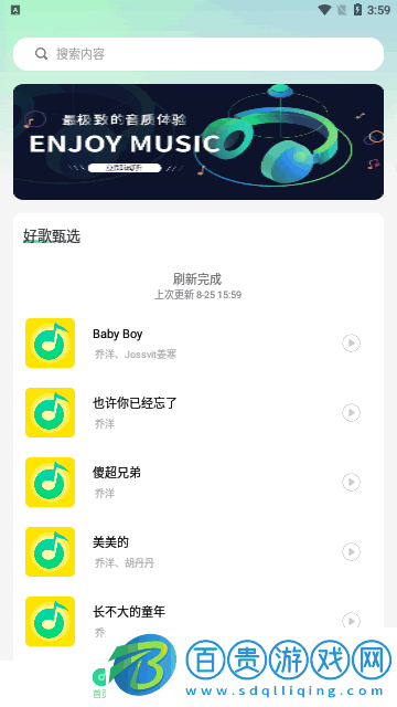 動(dòng)聽音樂App手機(jī)版