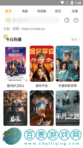 笨笨影院高清免費版