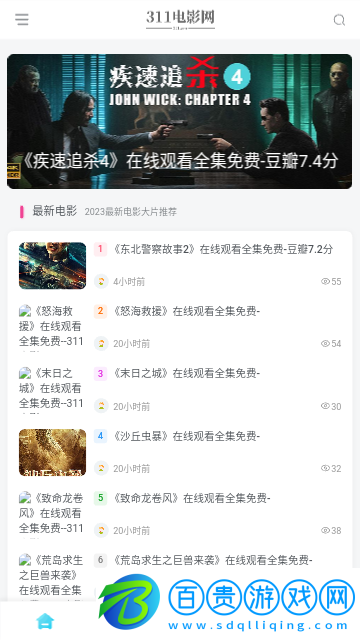 311電影網官方版-311電影網2023最新版下載v1.0.0